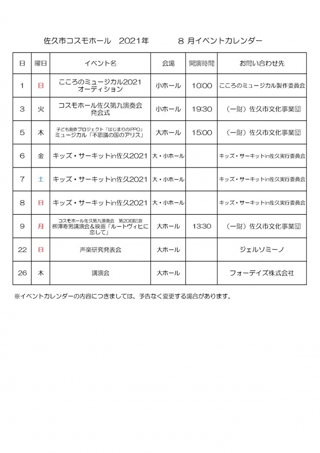 イベントカレンダー 佐久市コスモホール