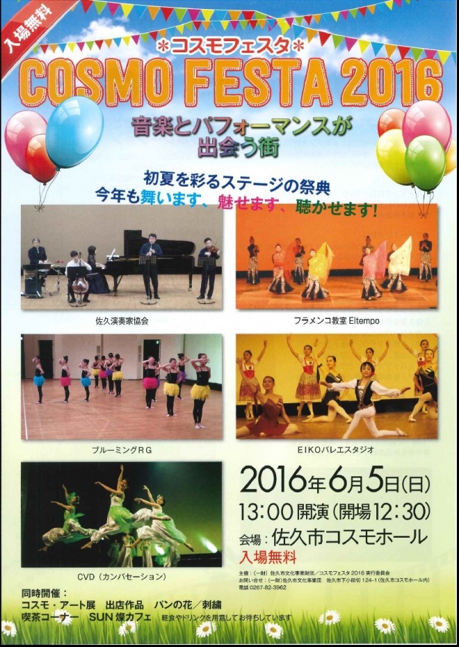 コスモフェスタ2016