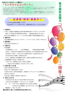 ランチタイム出演者募集