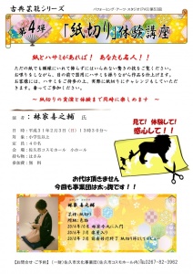 古典芸能シリーズ「紙切り」体験講座