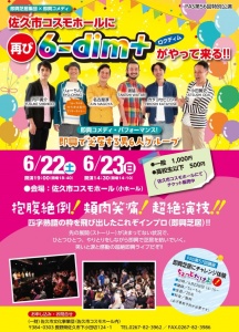 ロクディム公演校了表
