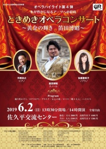 2019オペラチラシ