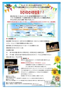 子ども創作プロジェクト2019申込み用紙ダウンロード用