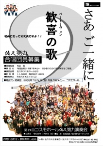 Microsoft Word - OT1905292019第九合唱団員募集ポスター・チラシ原稿(最終)(最終)(正)囲み-001