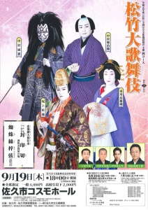 松竹大歌舞伎
