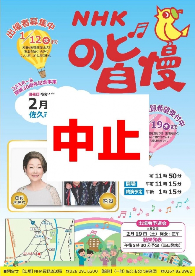 のど自慢