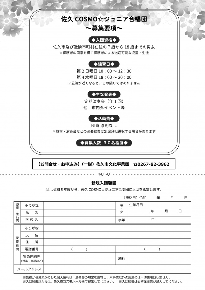 合唱団募集チラシ裏2023