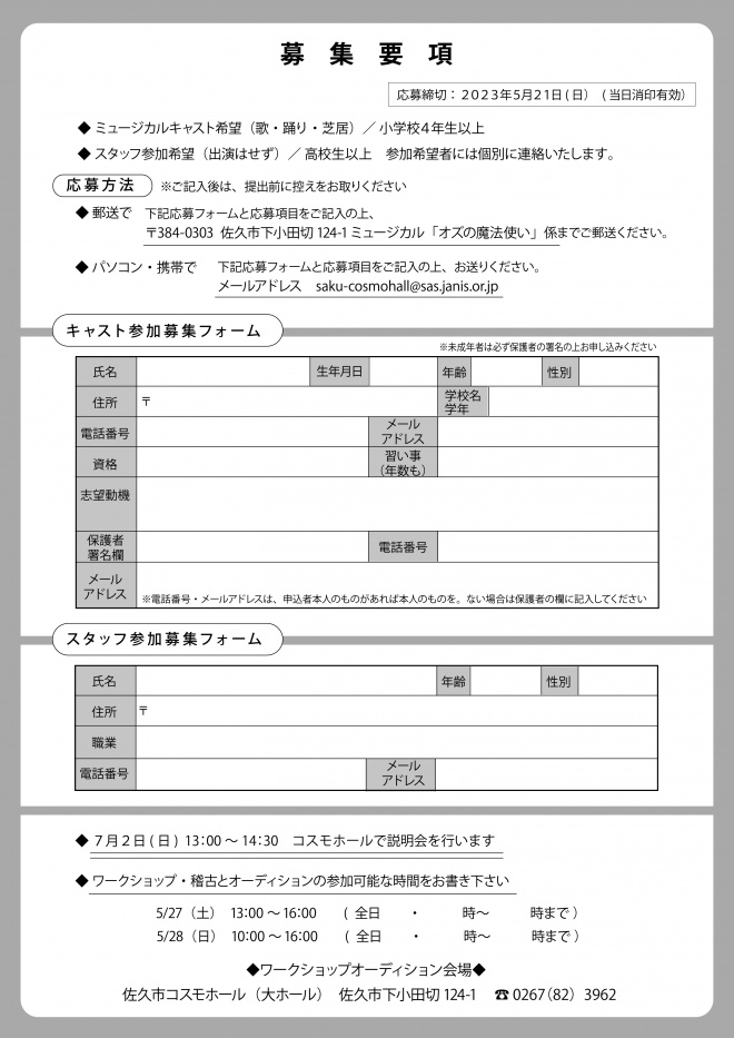 ミュージカル募集チラシ裏