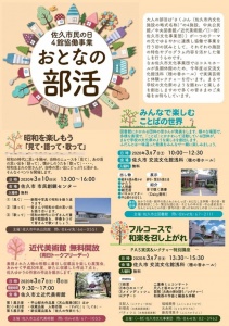 おとなの部活動