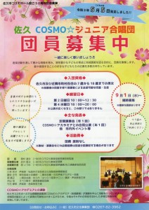 合唱団オモテ