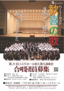 第九2023合唱団募集ポスター
