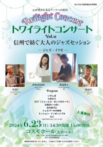 最終トワイライトVol.11表