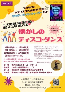 ディスコダンスチラシ2024
