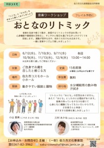 大人リトミックチラシ2024