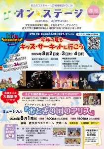 【最終版】オン・ステージ2024春-01