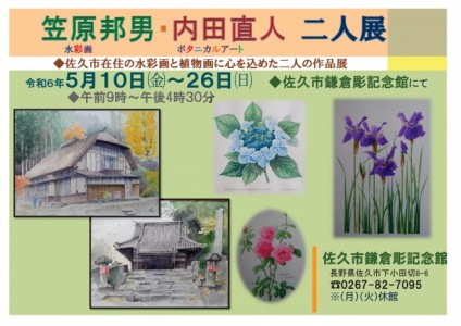 笠原邦男・内田直人二人展