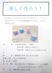 楽しく作ろう！宇宙のびんづめR6.6