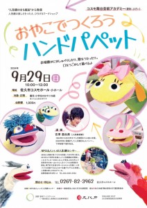 おやこでつくろうハンドパペット