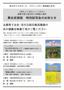 プロジェクタ試写会宣伝（ここみゅ）