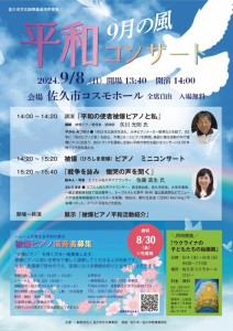 平和コンサート表　最終