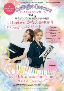 トワイライト10月チラシ最終版