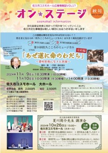 【最終】オン・ステージ秋号2024-01