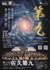 2024第九演奏会ポスターweb