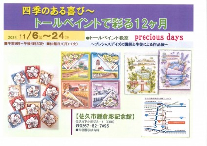 鎌倉彫チラシ20241106トールペイント2
