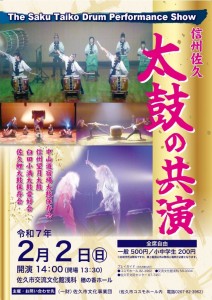 太鼓の共演　最終