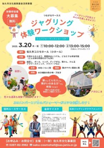 ジャグリングワークショップ20250320