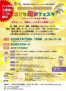 こども超夢フェスタ_表