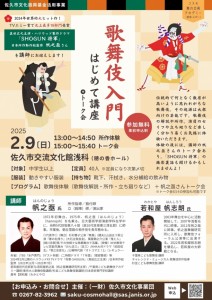 歌舞伎入門20250209