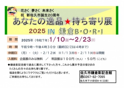 ★逸品持ち寄り　チラシ