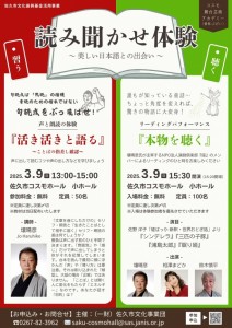読み聞かせチラシ（表）_20250309