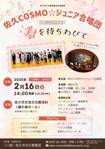 合唱団演奏会　表
