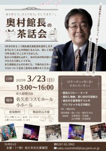 館長茶話会250302　表