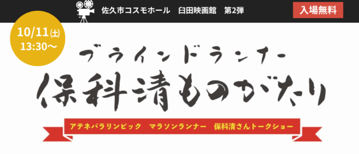 ブラインドランナー保科清ものがたり