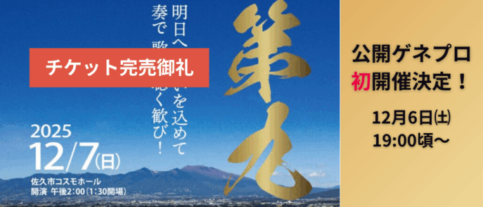 第23回佐久第九