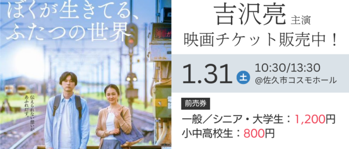 吉沢亮さん主演映画上映会