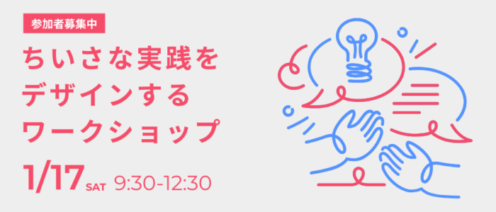 デザインワークショップ