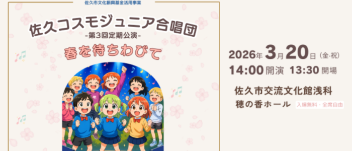 コスモ合唱団定期演奏会 コスモ合唱団定期演奏会