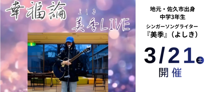 美季ライブ 美季ライブ