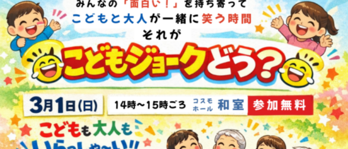 こどもジョークどう? こどもジョークどう?