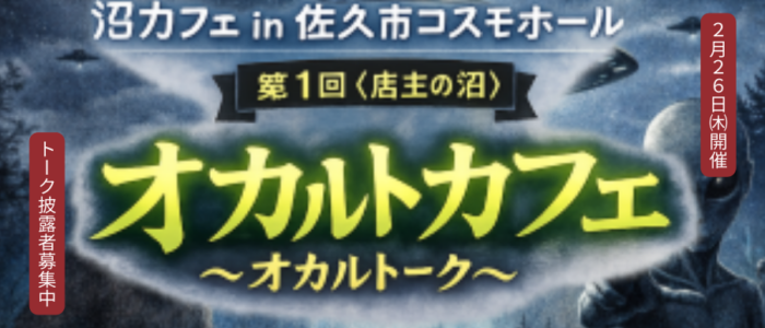 オカルトカフェ オカルトカフェ