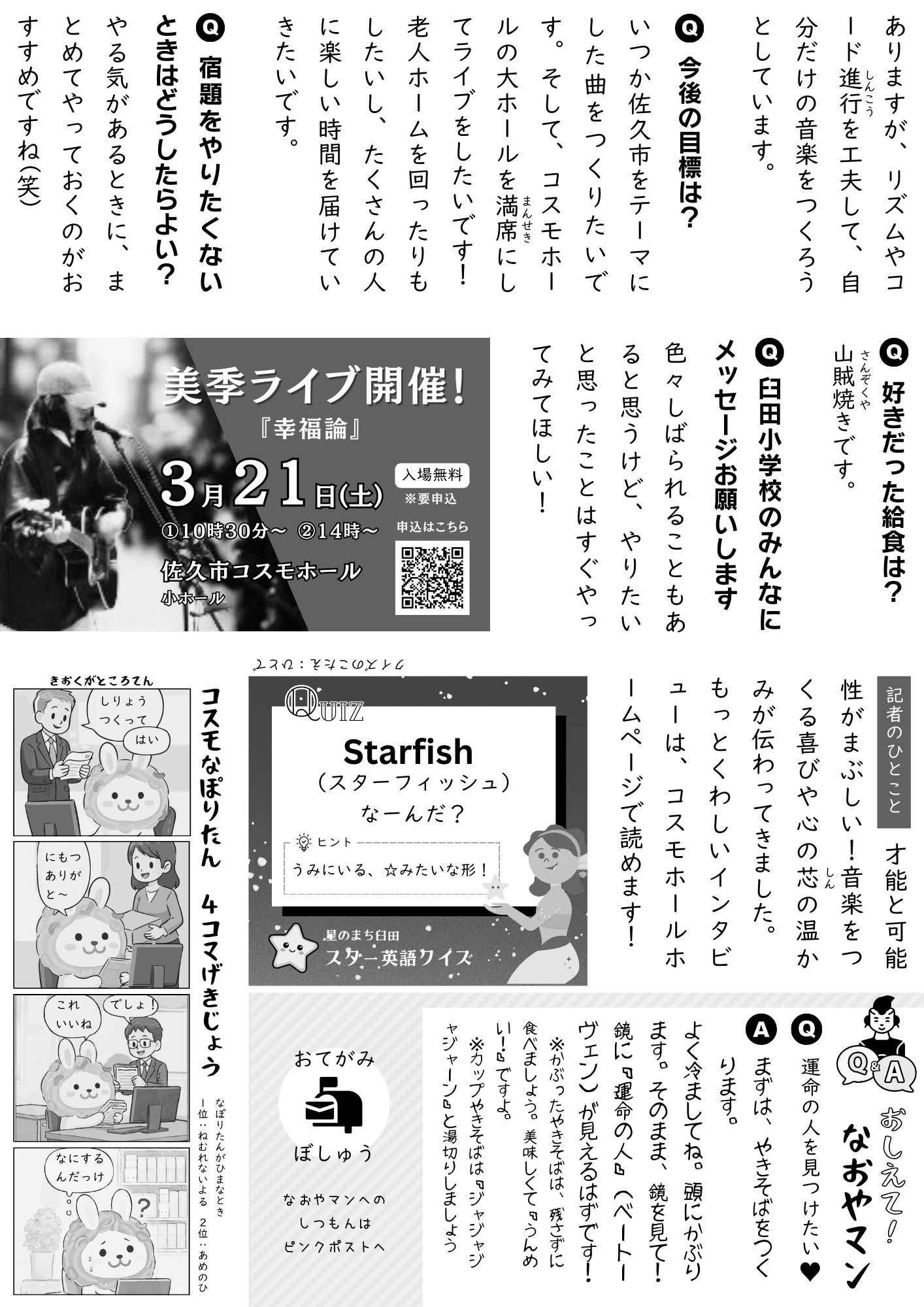 佐久市コスモホール情報紙 コスモかわらばん第1号 裏面