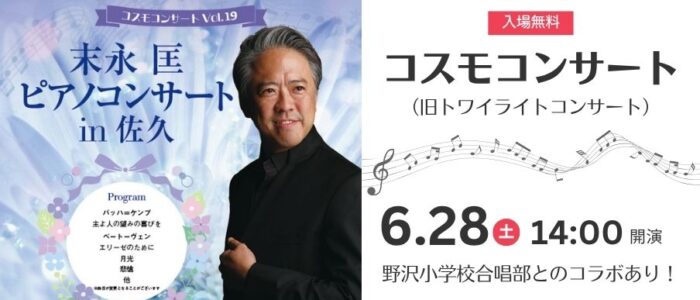 コスモコンサートVol.19