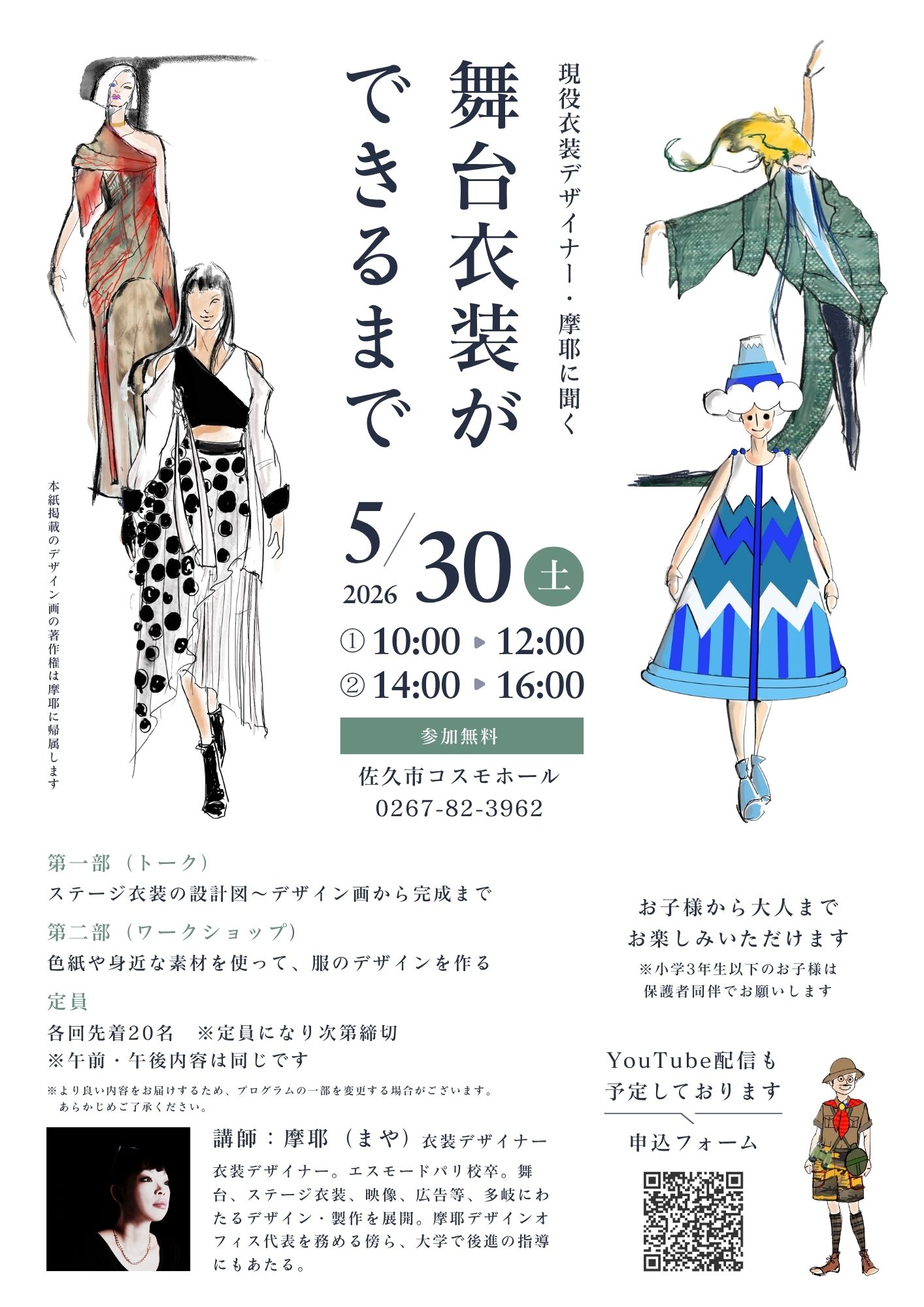 ワークショップチラシ