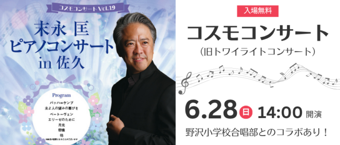 コスモコンサートVol.19