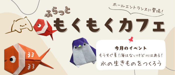 ふらっともくもくカフェ ふらっともくもくカフェ