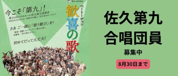 第九合唱団員募集